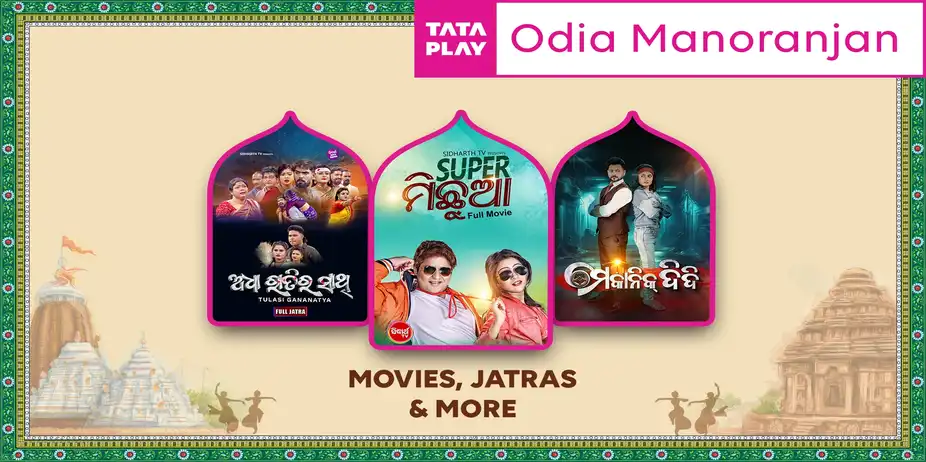 Odia Entertainment